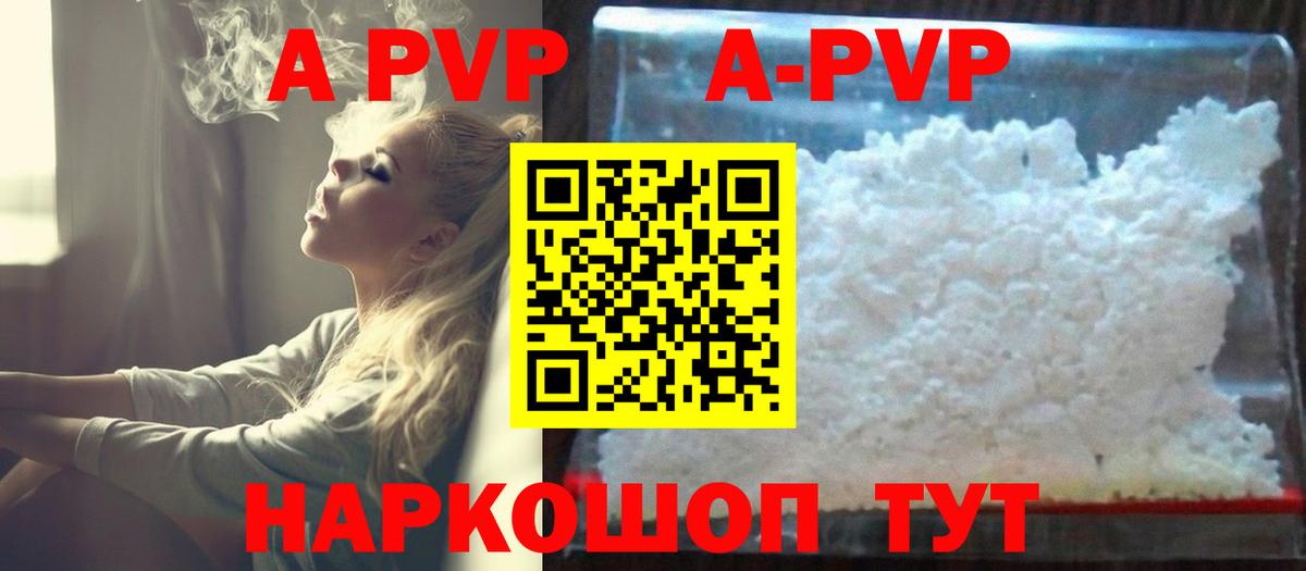 Alpha-PVP Соль Ртищево