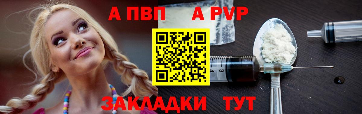 A PVP кристаллы  Alpha-PVP Crystall  Ртищево  Alpha PVP VHQ  Альфа ПВП  купить наркотик  Вход с VPN 