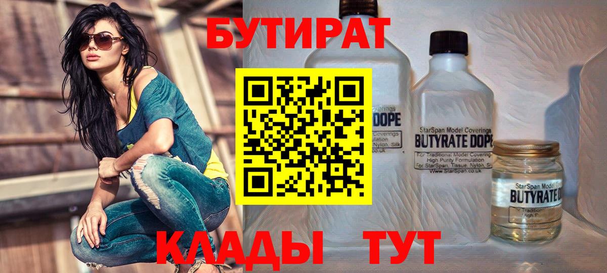 Бутират 1.4BDO Ртищево