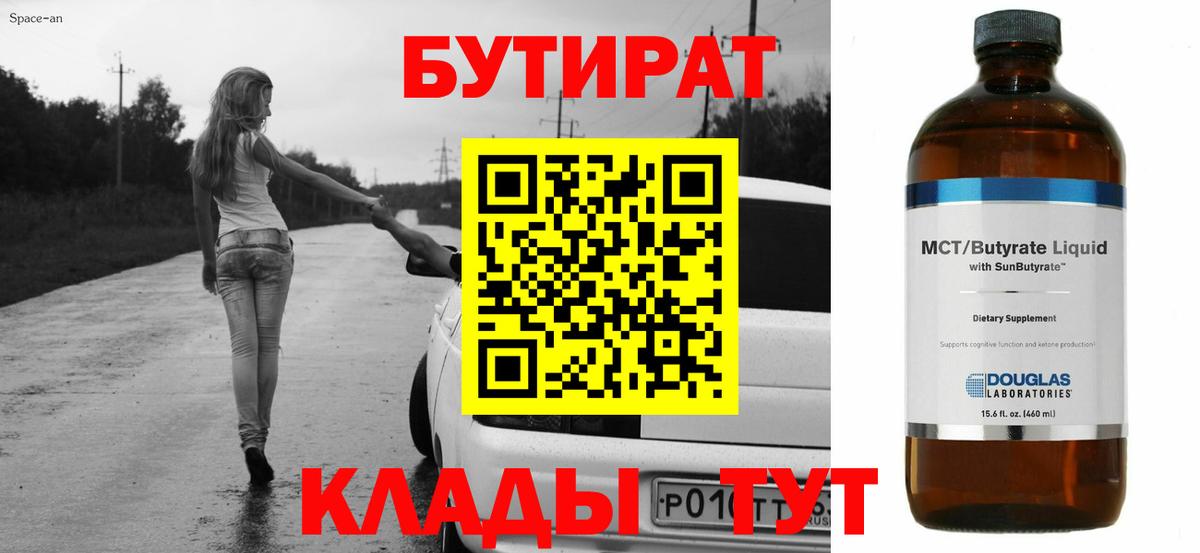 Бутират BDO  Вход с VPN  БУТИРАТ  Ртищево 