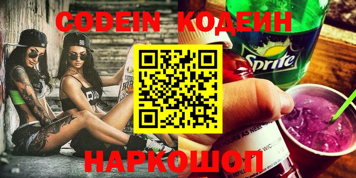 Кодеиновый сироп Lean Purple Drank Ртищево