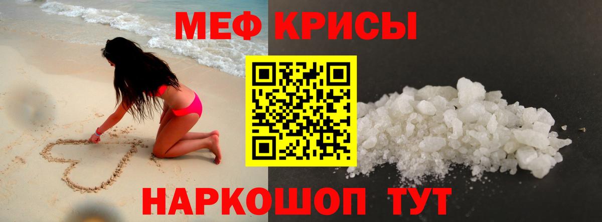 Меф мяу мяу Ртищево