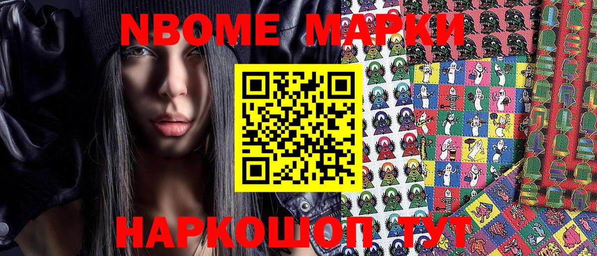 Марки 25I-NBOMe 1,5мг  Наркотические марки  Марки 25I-NBOMe 1,5мг  Ртищево  Вход с VPN 