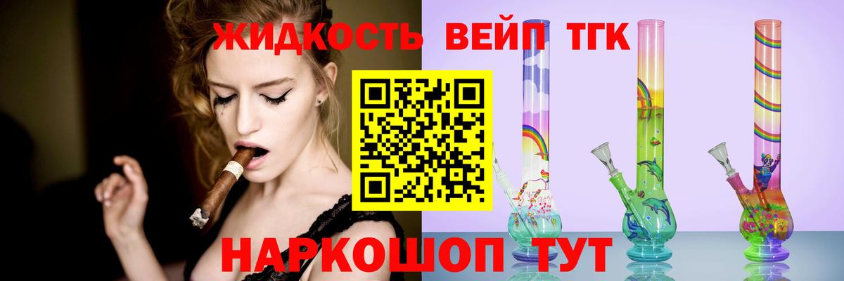 ТГК вейп с тгк Ртищево